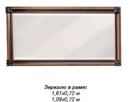 Зеркало 1,61 ТЕРРА-НОВА