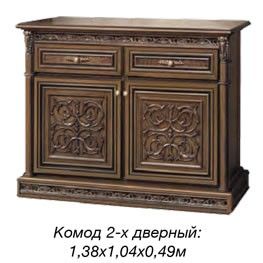 Комод 2-дверный 1,38 Тоскана Нова